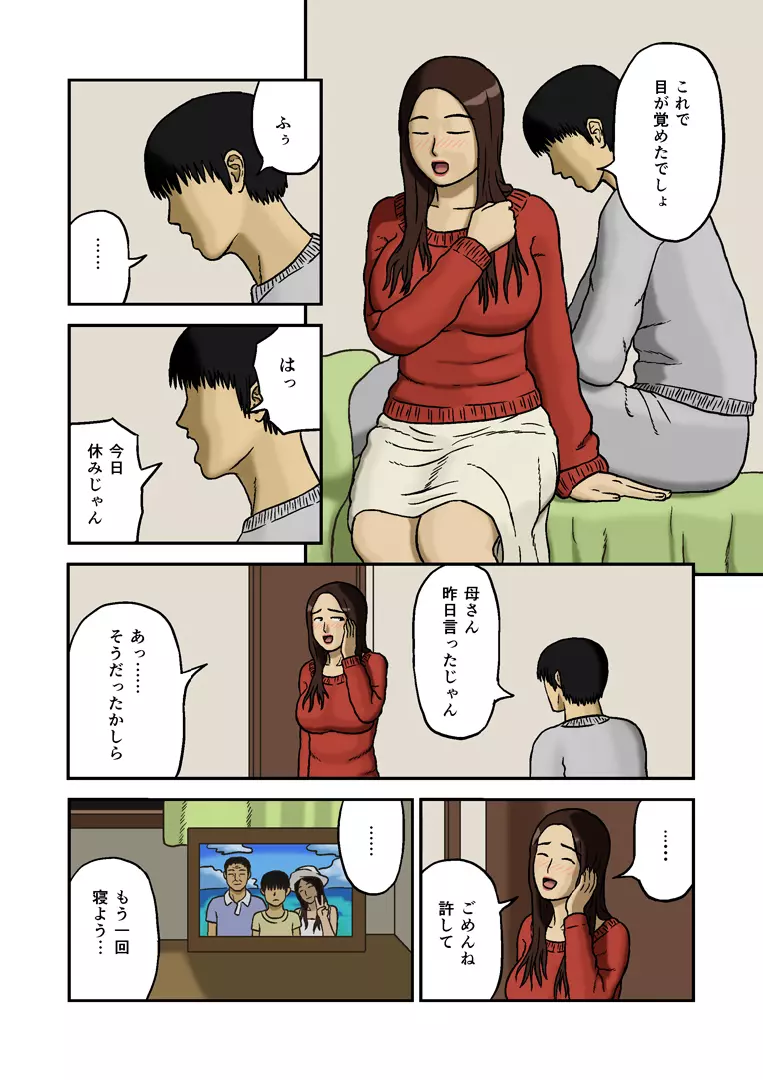 みつみつ Page.6