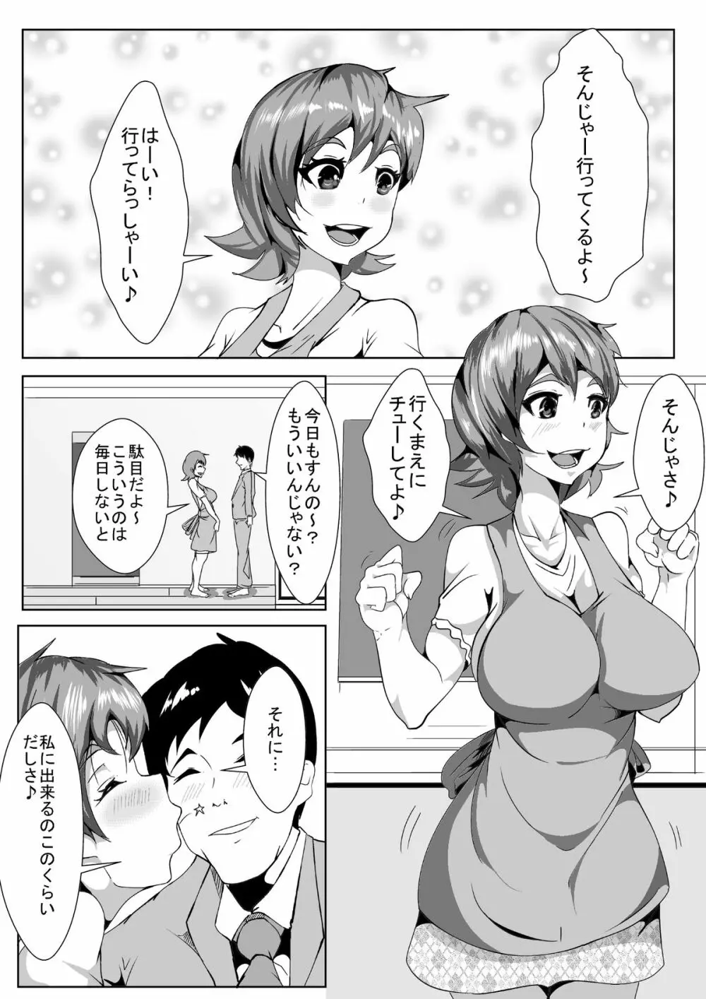 嫁が生○信やってたら… Page.1