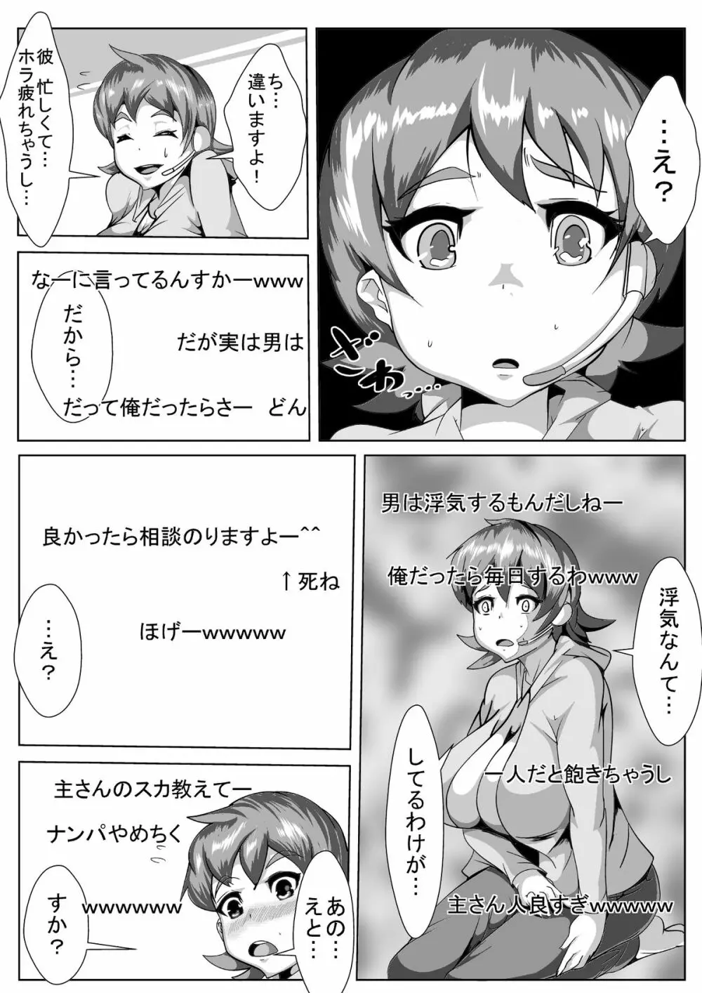 嫁が生○信やってたら… Page.4