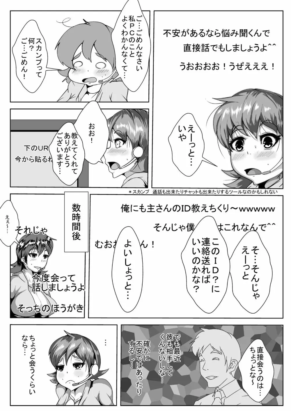 嫁が生○信やってたら… Page.5