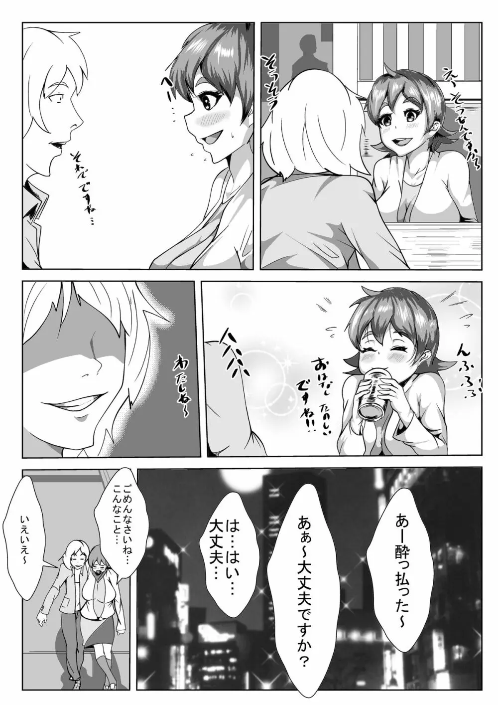 嫁が生○信やってたら… Page.7