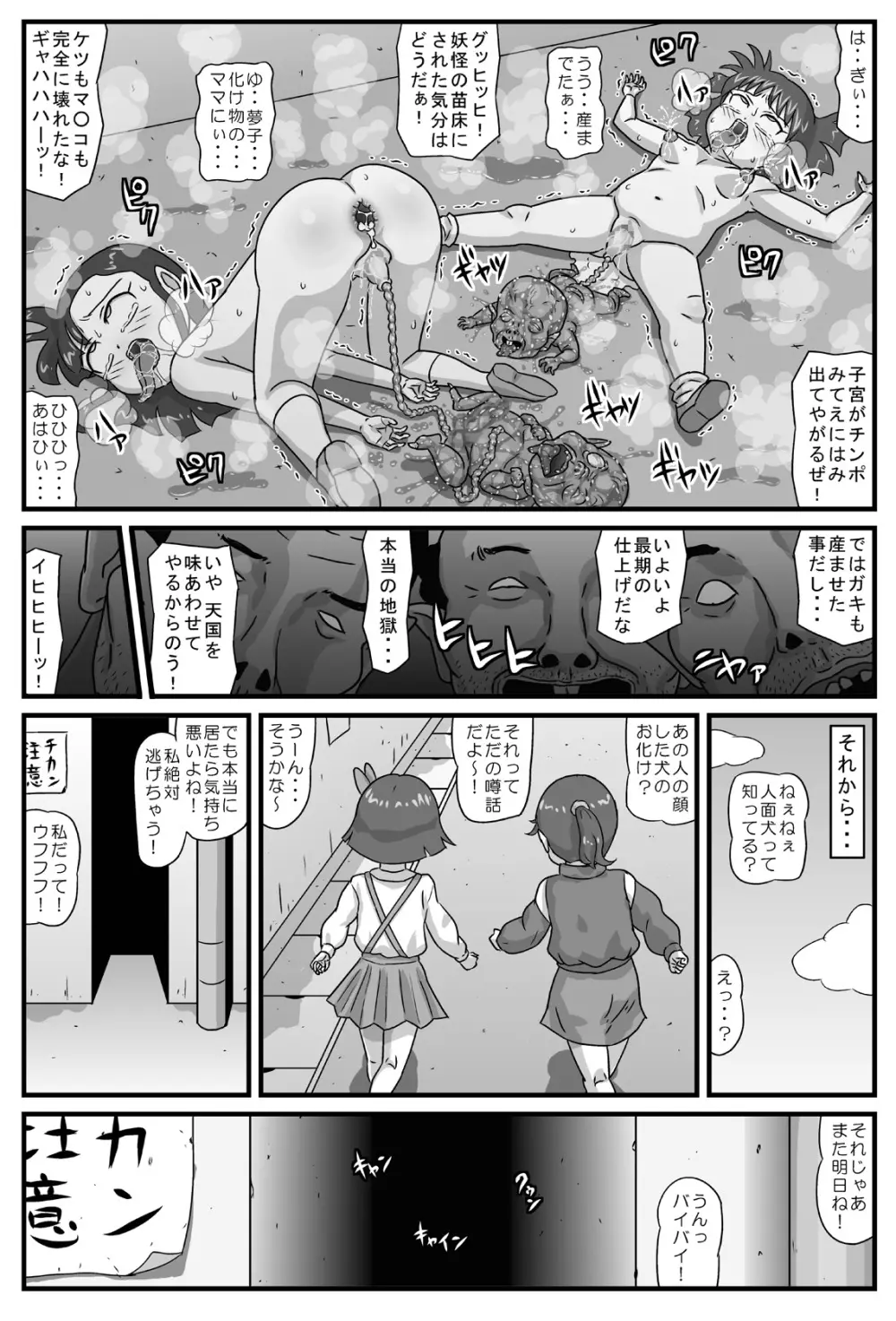 百鬼夜姦淫獣地獄編 Page.31