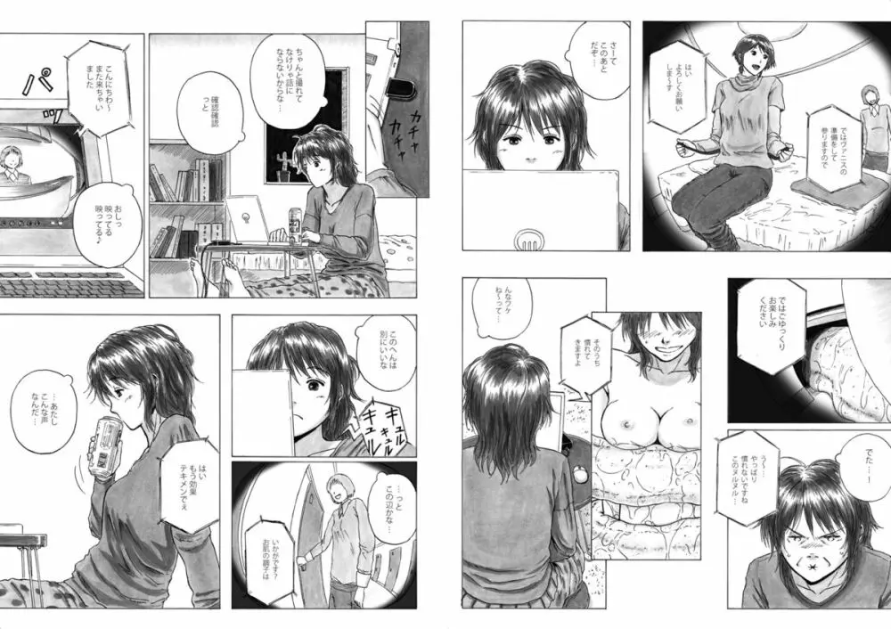 P040-03 静カニ深ク潜入セヨ Page.15