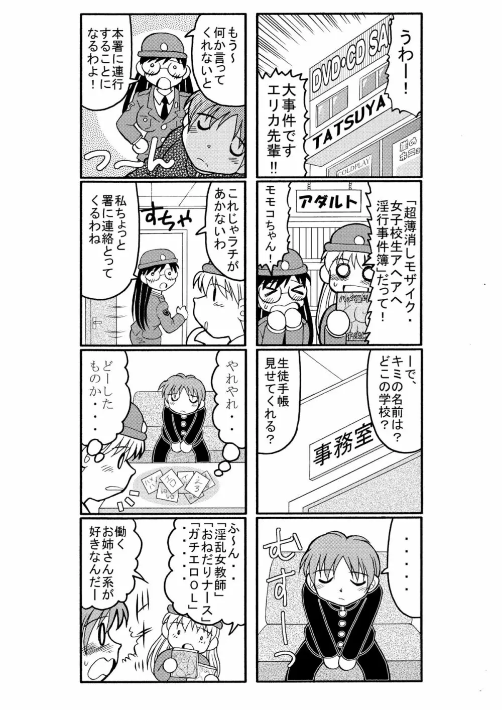 濡れ濡れポリス・豊満婦警のエッチな事件簿1 Page.3