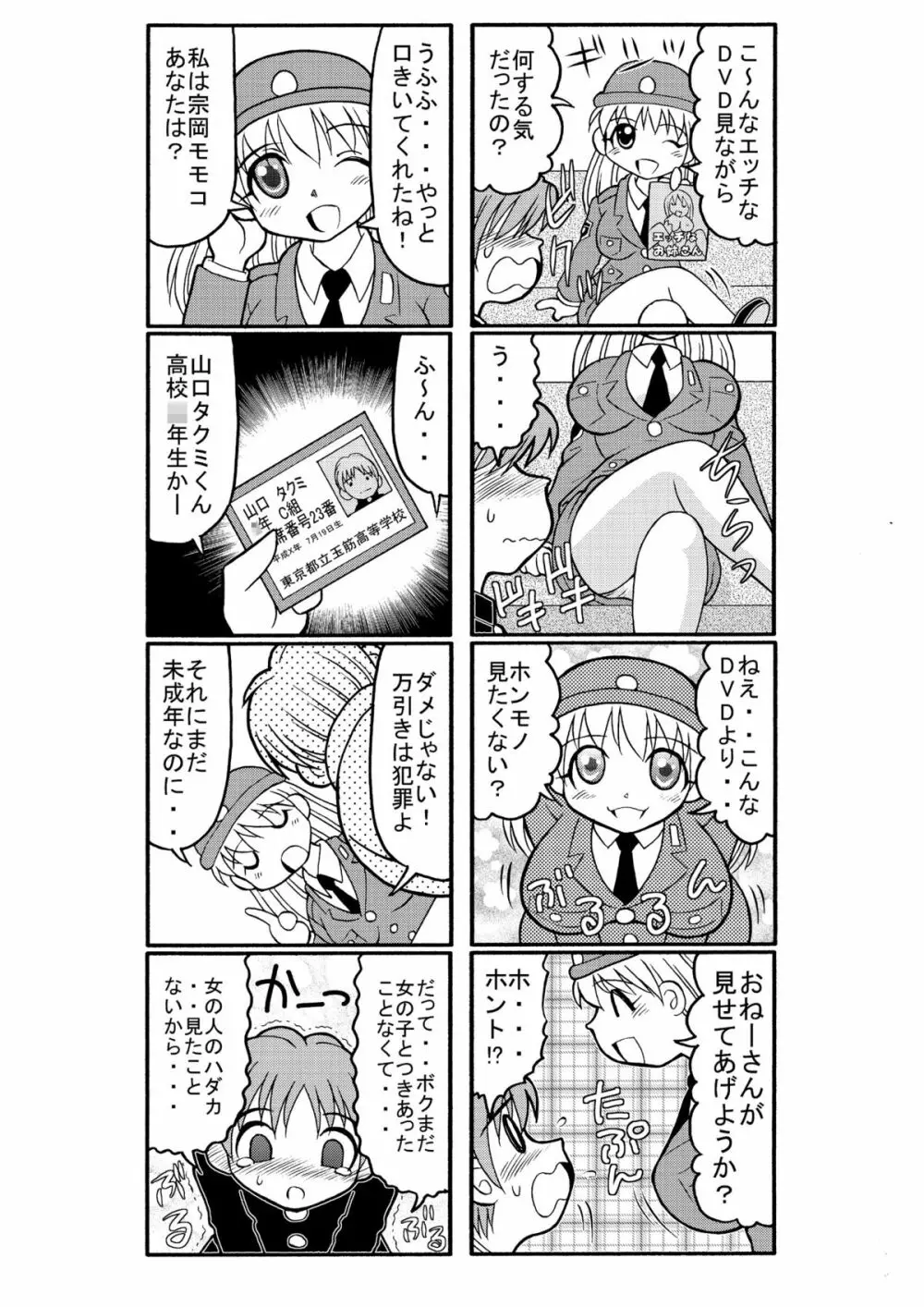 濡れ濡れポリス・豊満婦警のエッチな事件簿1 Page.4