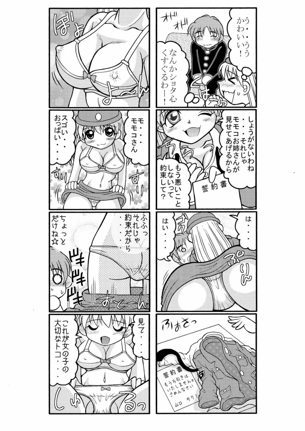 濡れ濡れポリス・豊満婦警のエッチな事件簿1 Page.5