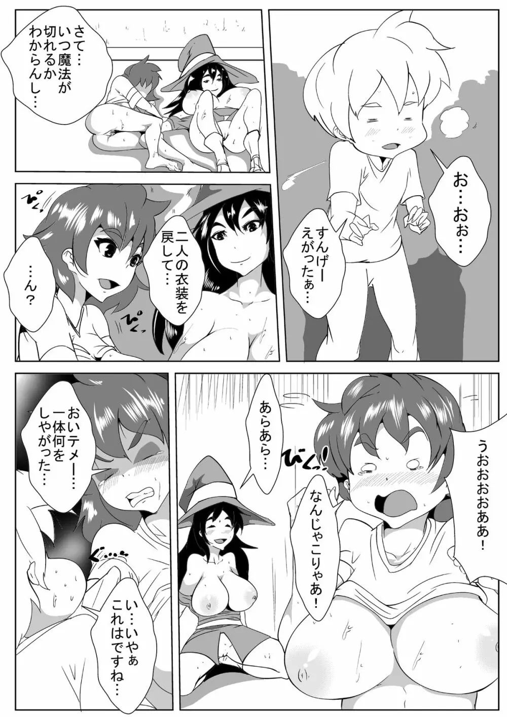 止まーる魔法 Page.15