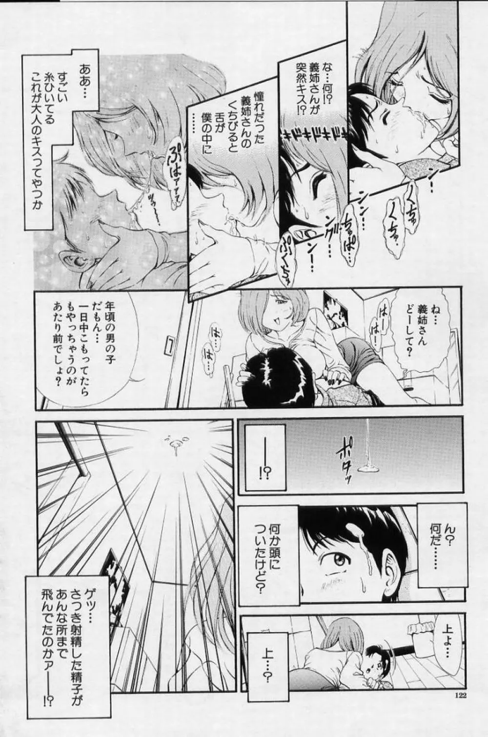 女の子 Page.121