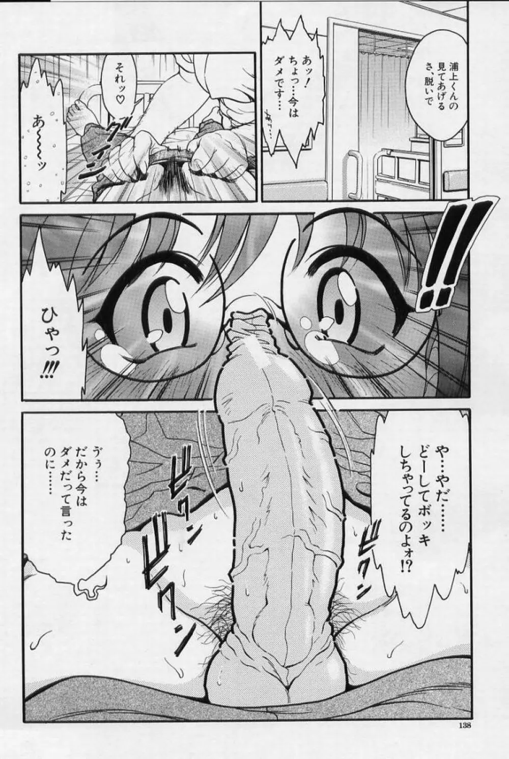 女の子 Page.136