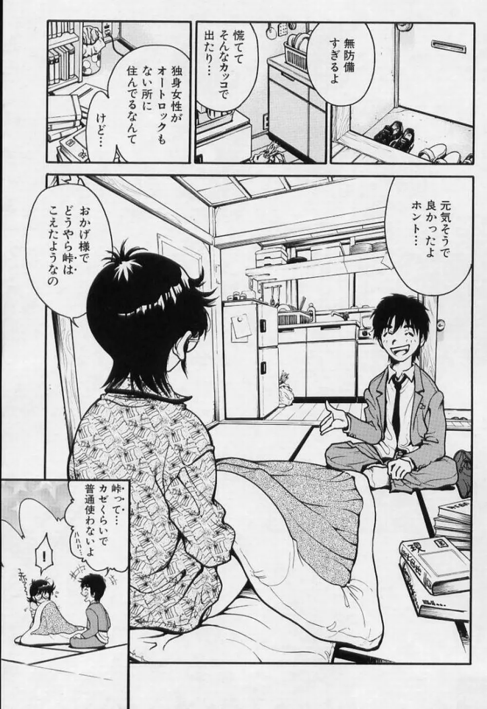 女の子 Page.68