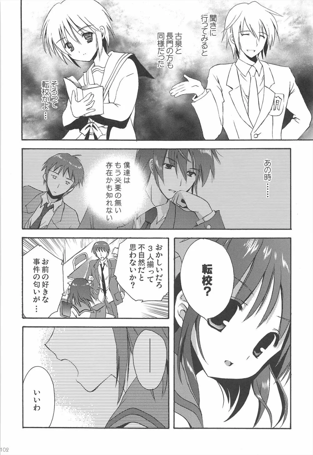 ハルヒ総集編 Page.102