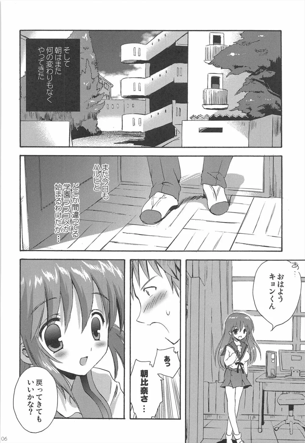 ハルヒ総集編 Page.106