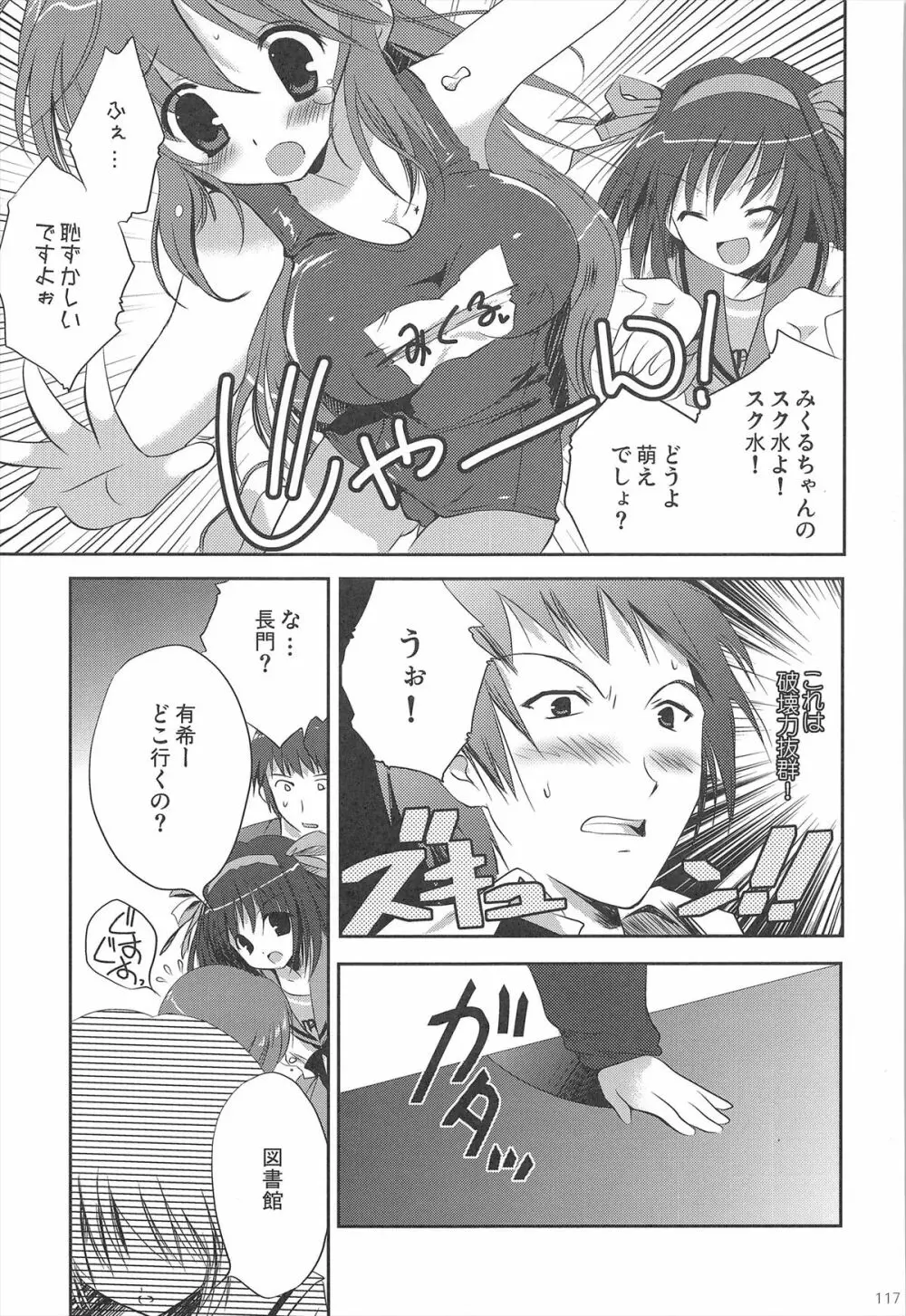 ハルヒ総集編 Page.117