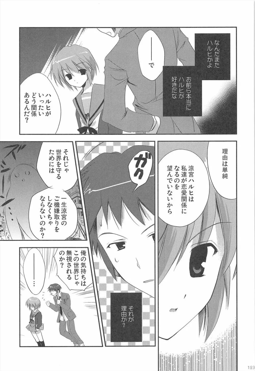 ハルヒ総集編 Page.123