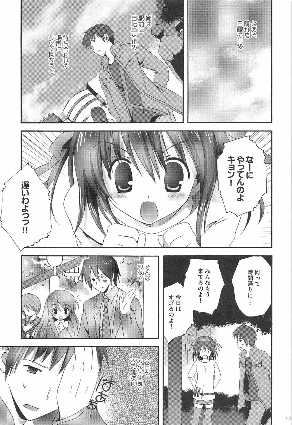 ハルヒ総集編 Page.13