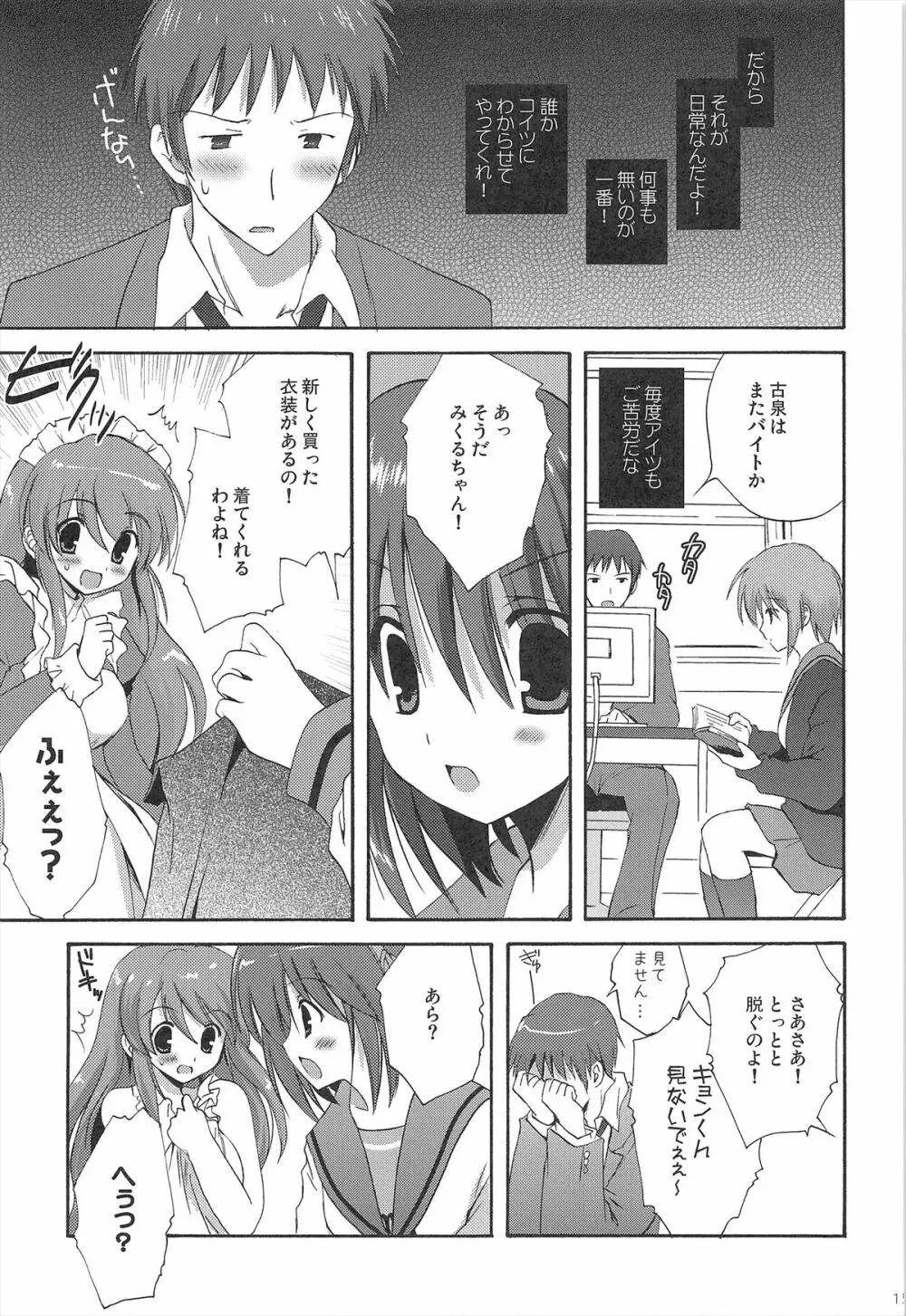 ハルヒ総集編 Page.15