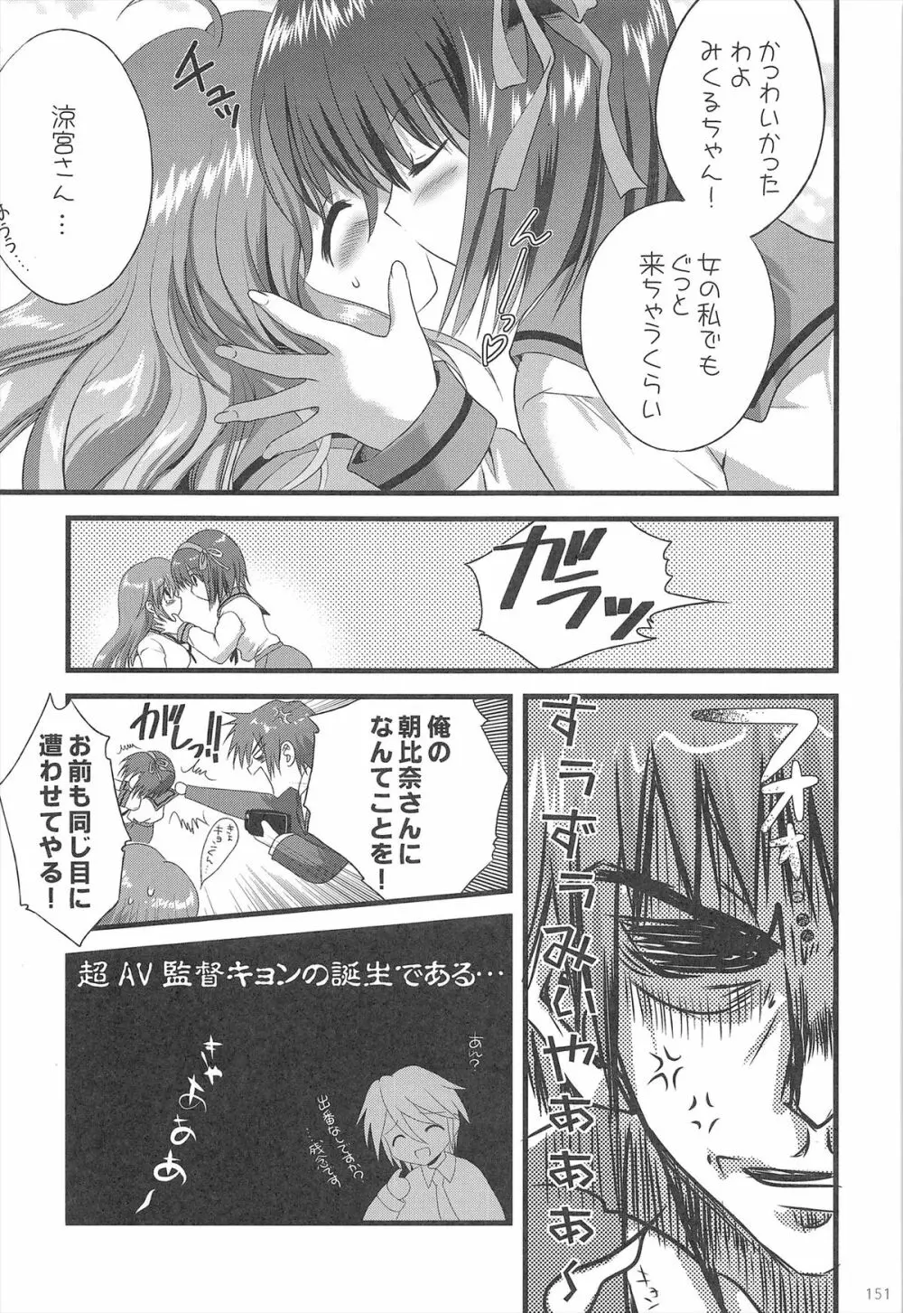 ハルヒ総集編 Page.151