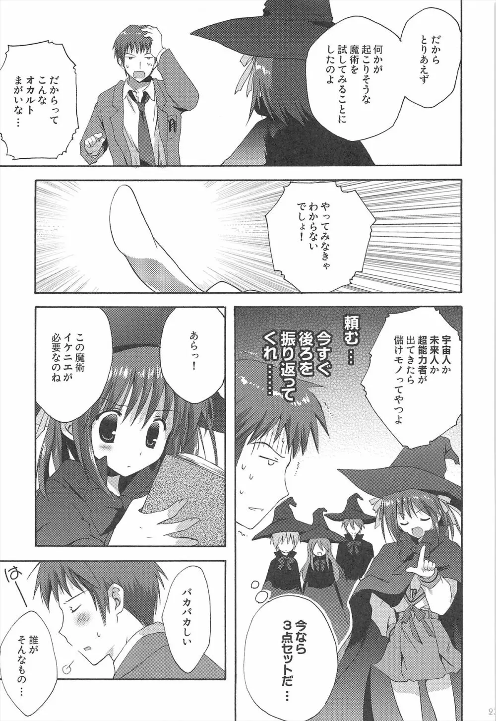 ハルヒ総集編 Page.23