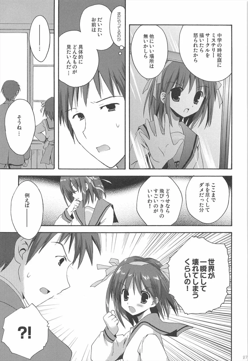 ハルヒ総集編 Page.27