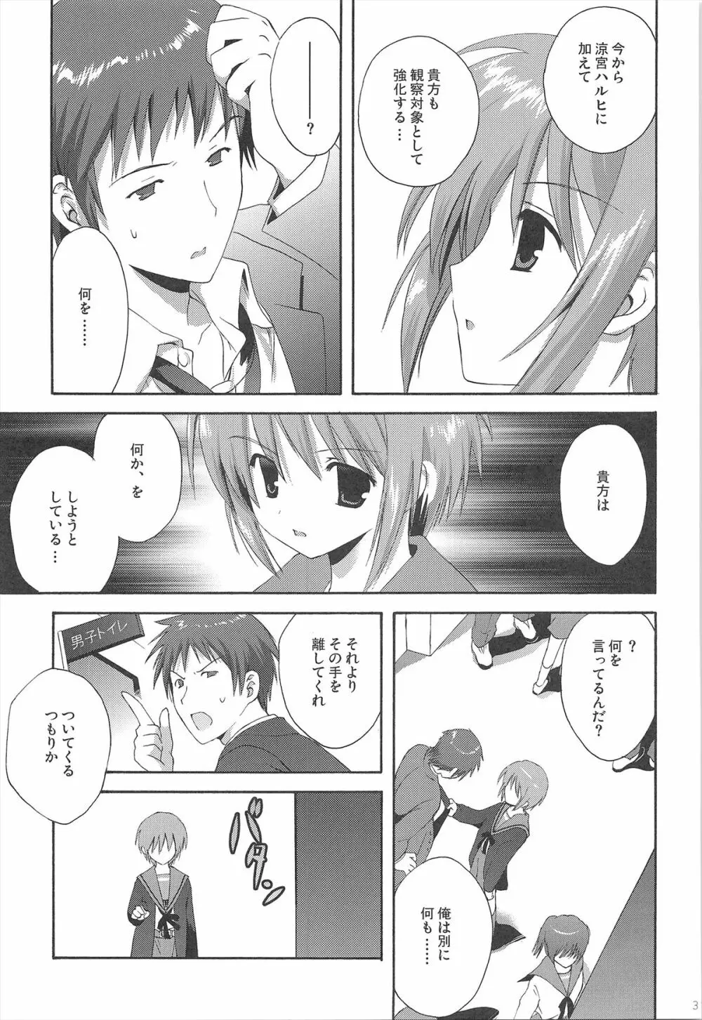 ハルヒ総集編 Page.31