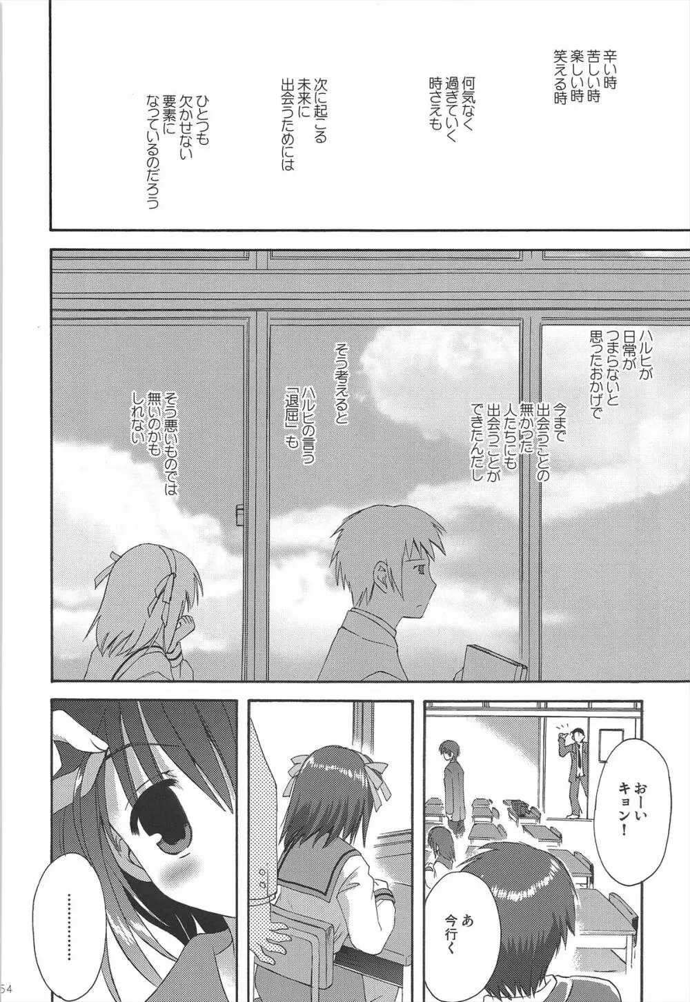 ハルヒ総集編 Page.54