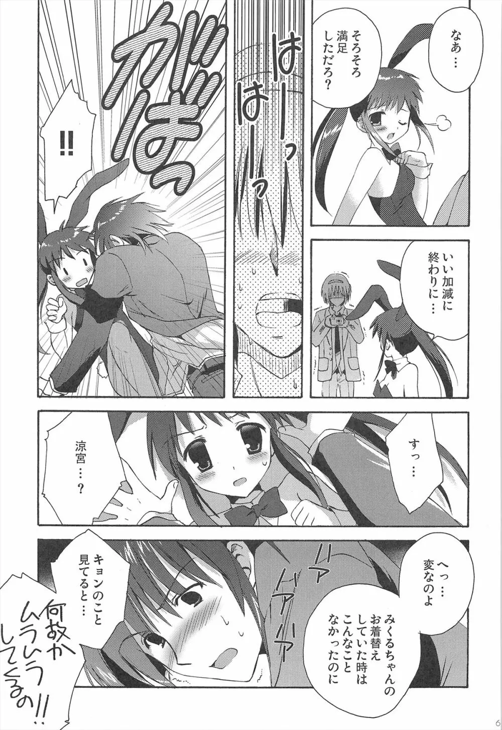 ハルヒ総集編 Page.65