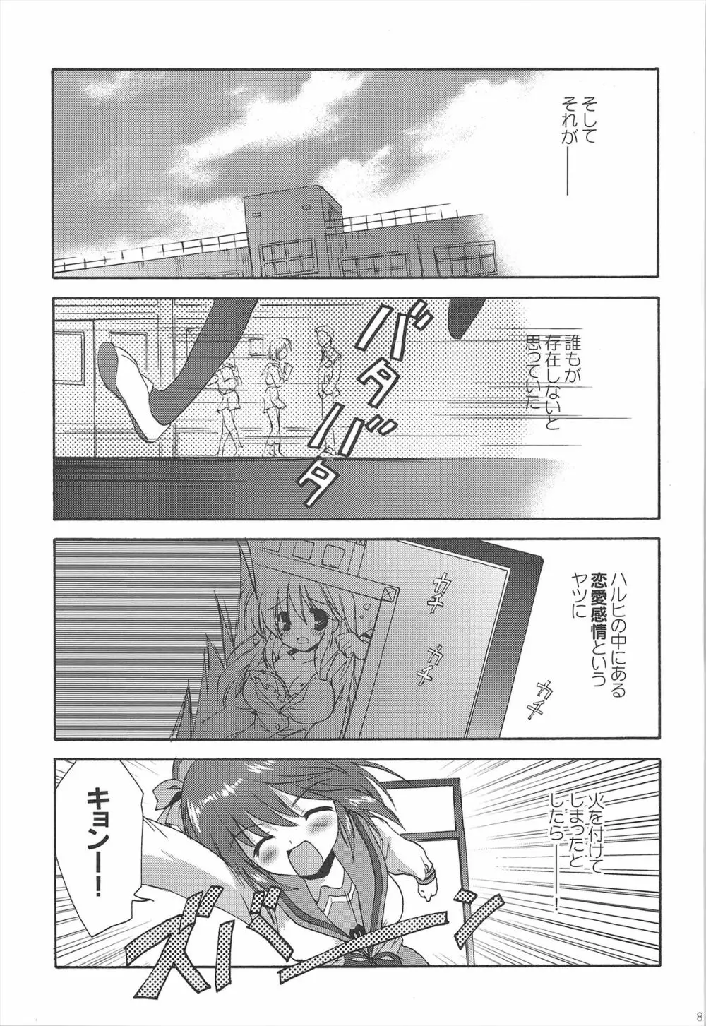 ハルヒ総集編 Page.81