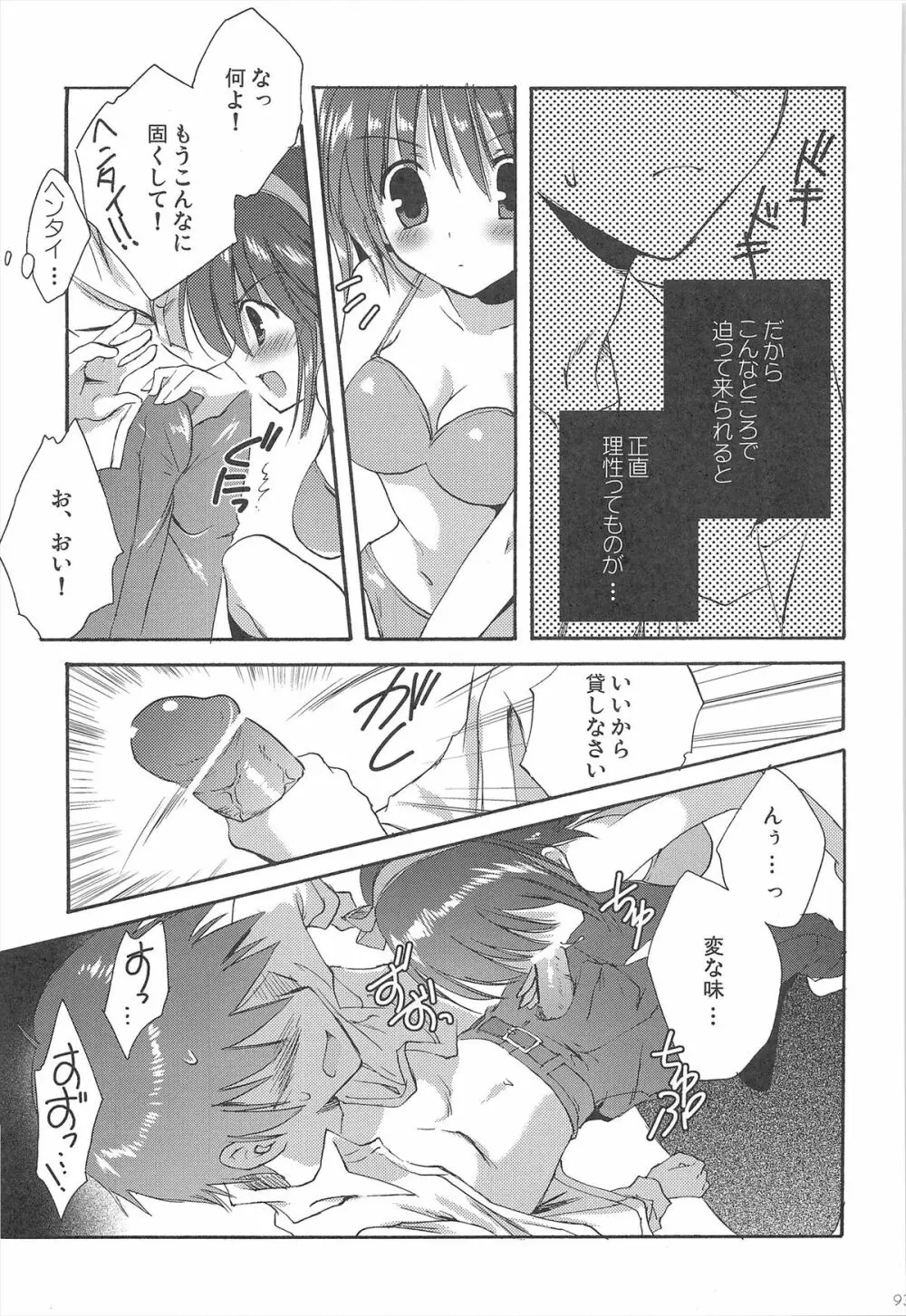 ハルヒ総集編 Page.93