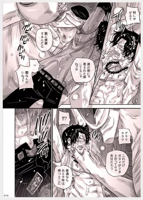 MESHIBITO～肉従のルーキー～ Page.11