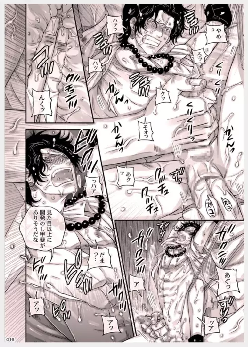 MESHIBITO～肉従のルーキー～ Page.17