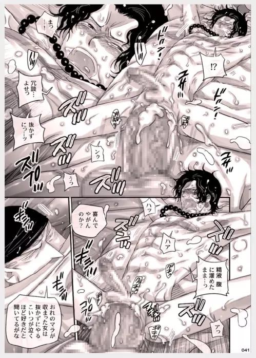 MESHIBITO～肉従のルーキー～ Page.42