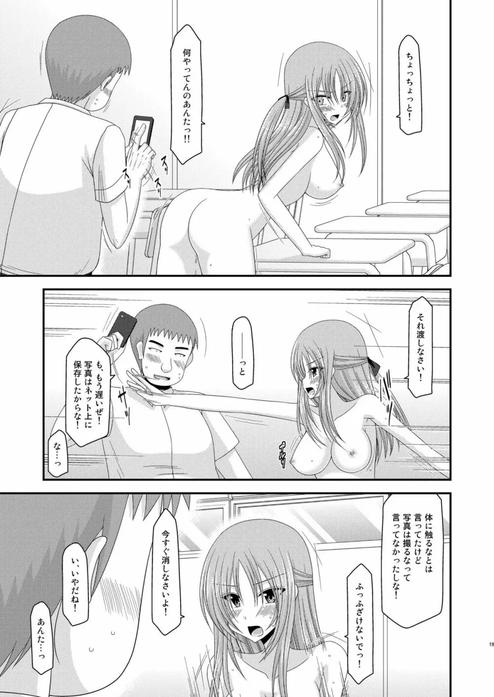 露出少女遊戯 弐姦 Page.19