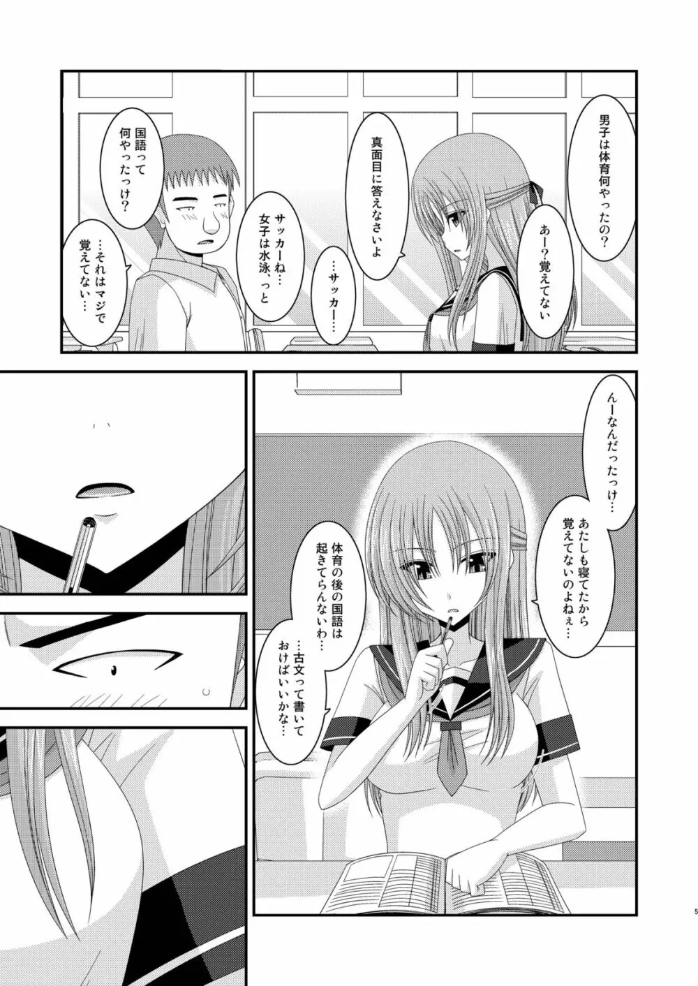 露出少女遊戯 弐姦 Page.5