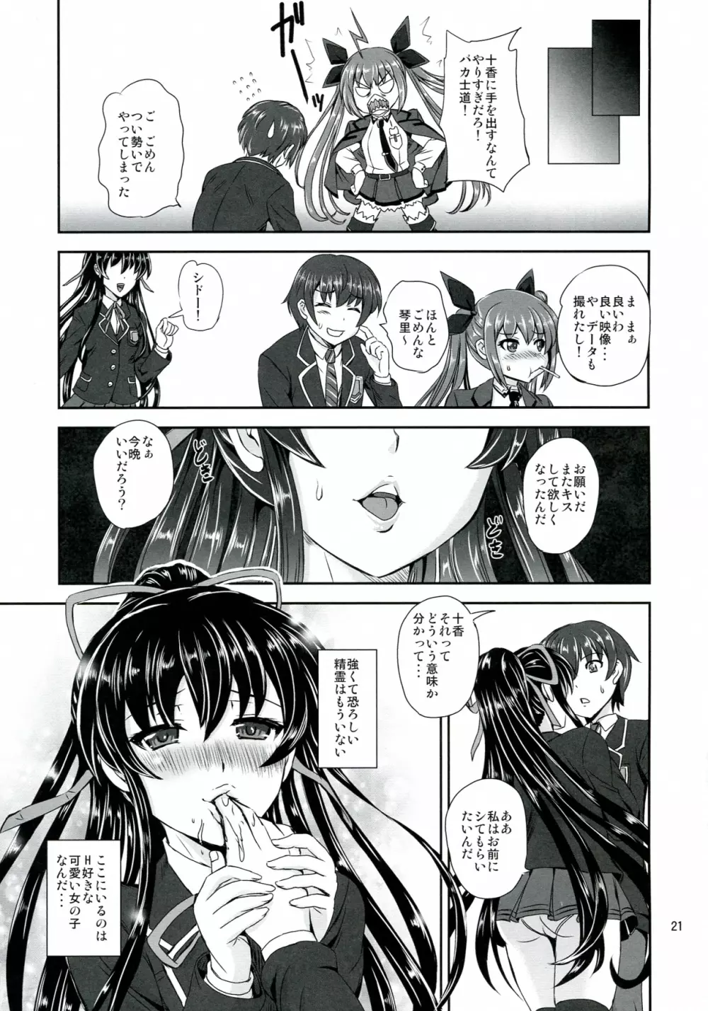 十香 BEDEND Page.21