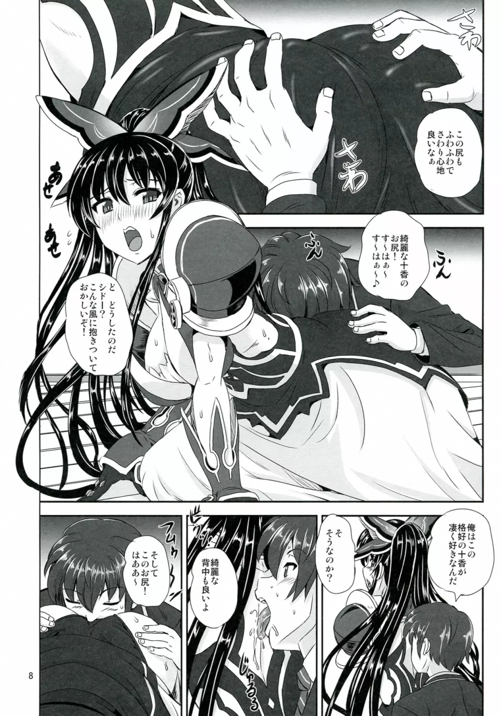 十香 BEDEND Page.8