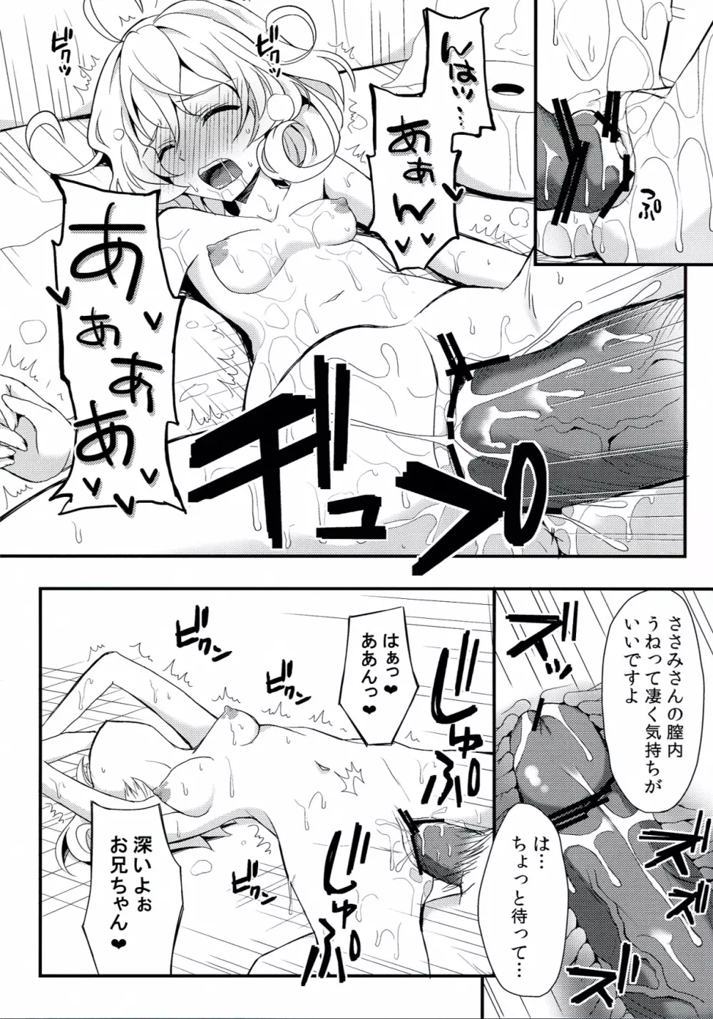 ささみさん@お兄ちゃんとイチャらぶする本 Page.17