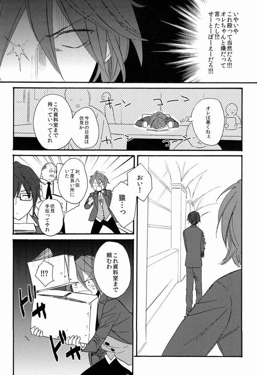 君にあげるよ Page.13