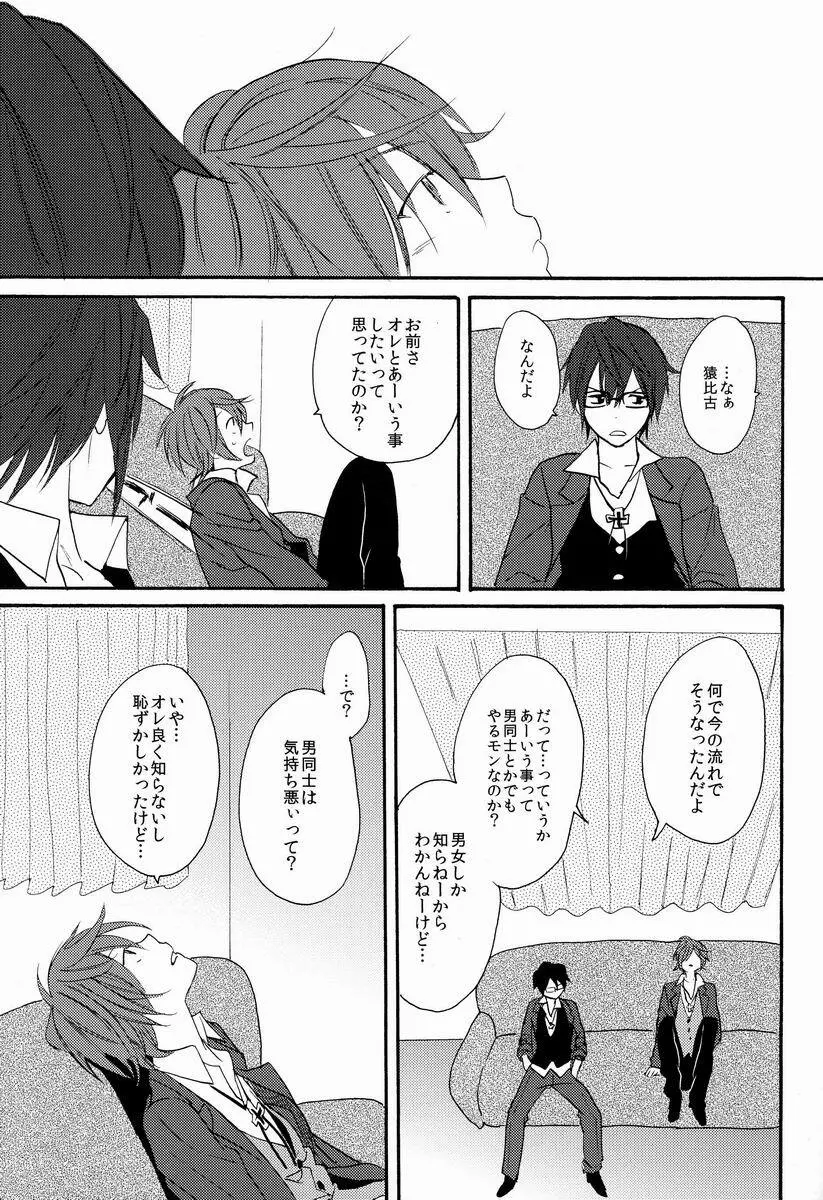 君にあげるよ Page.18