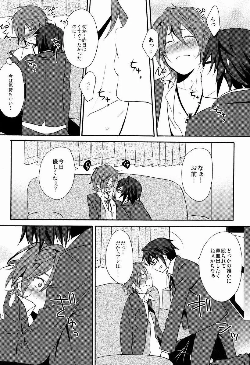 君にあげるよ Page.23