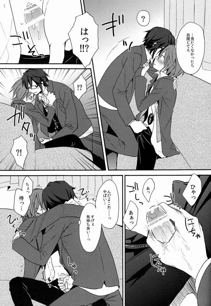 君にあげるよ Page.24