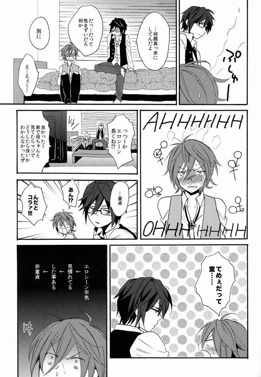 君にあげるよ Page.6