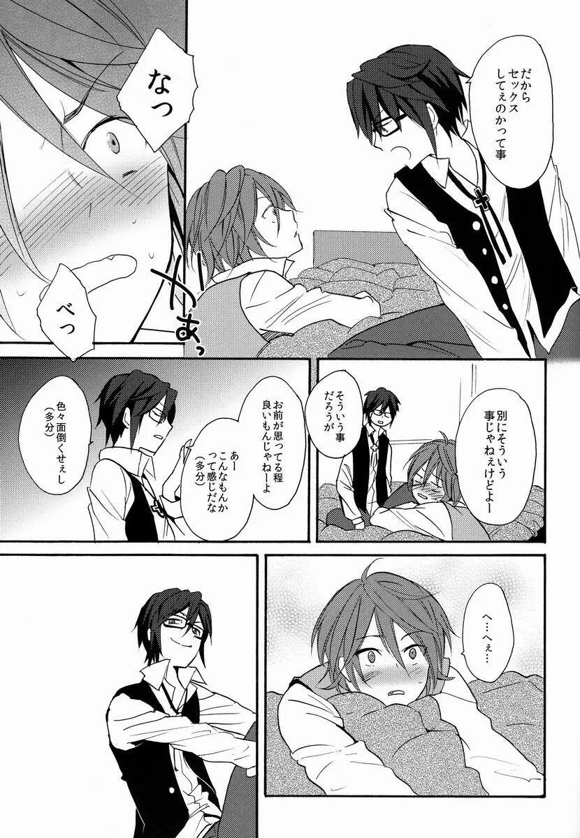 君にあげるよ Page.8