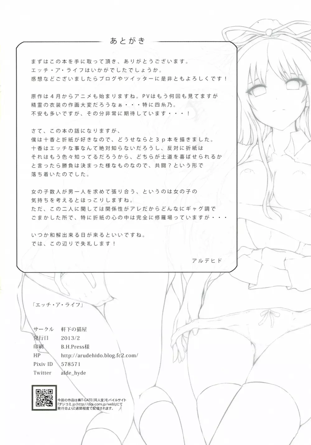 エッチ・ア・ライフ Page.26