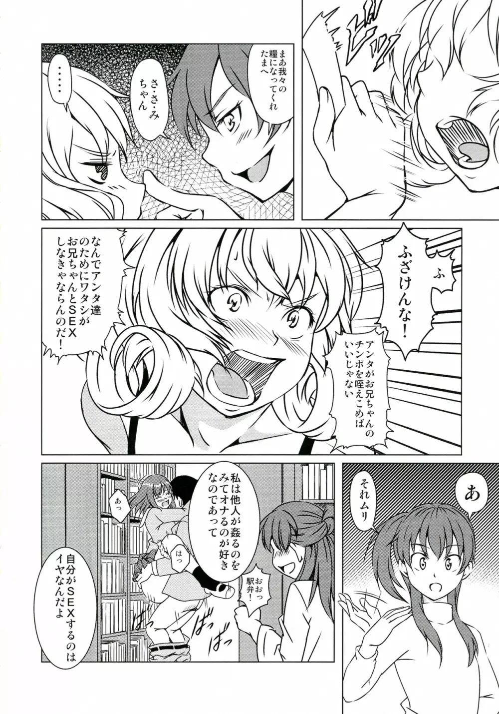 ささみさん@がんばれない Page.6