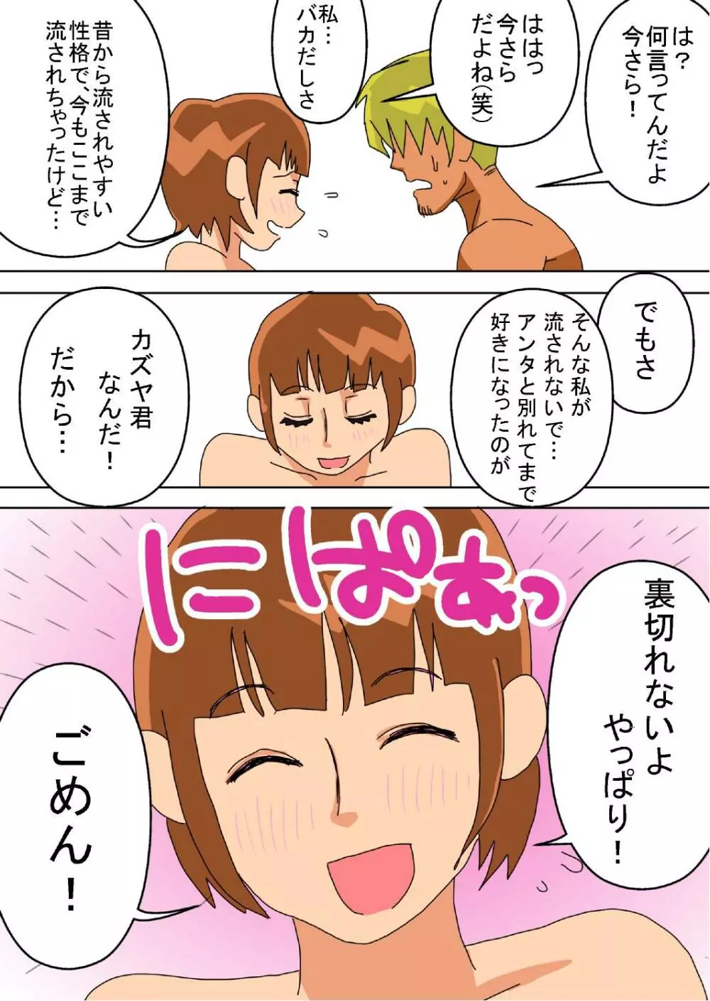 俺の嫁が寝取られているッ! Page.41