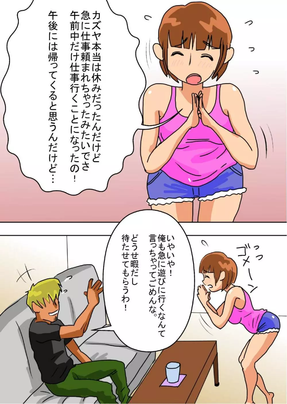 俺の嫁が寝取られているッ! Page.5