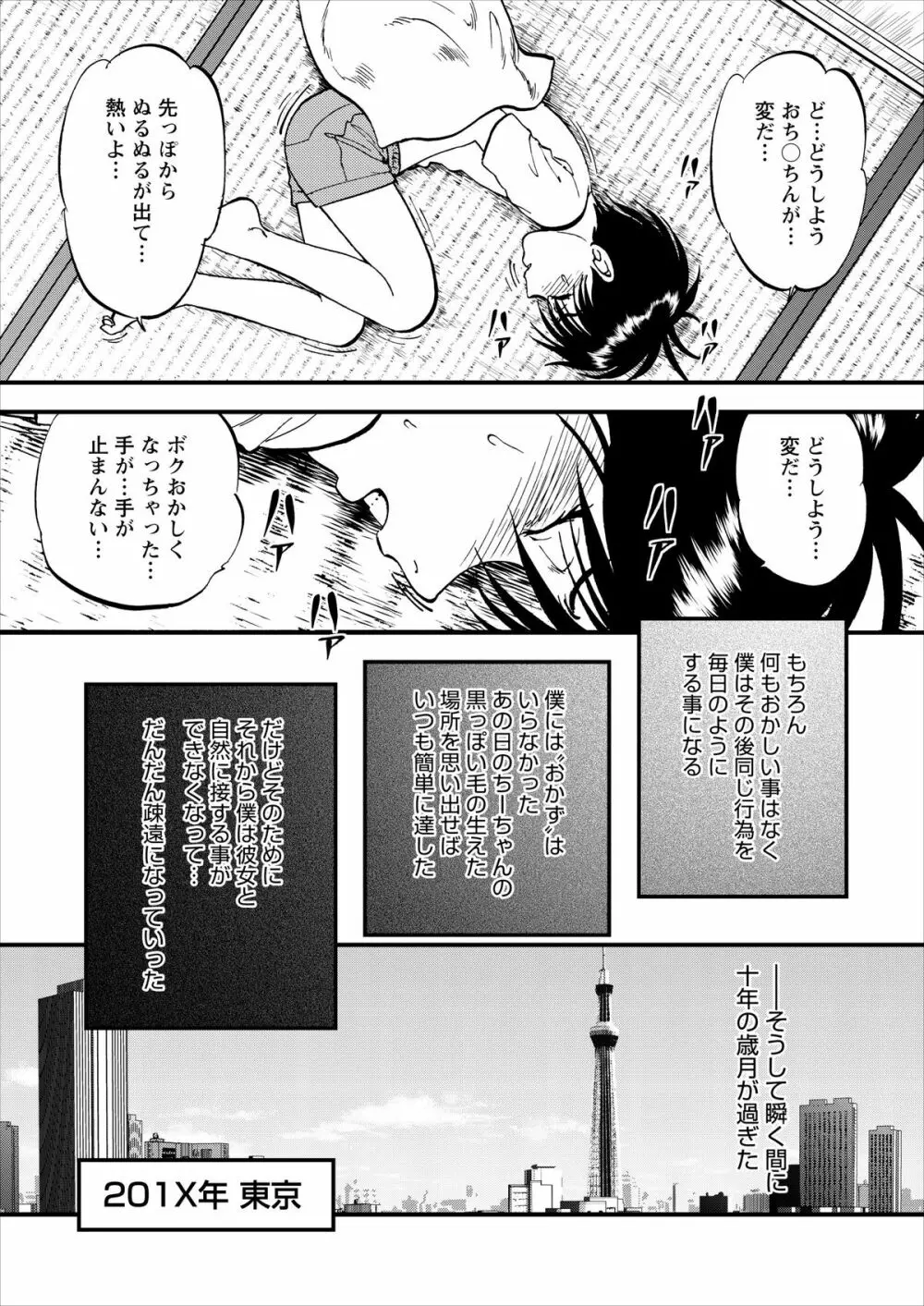 催淫術士 第1-9話 Page.10