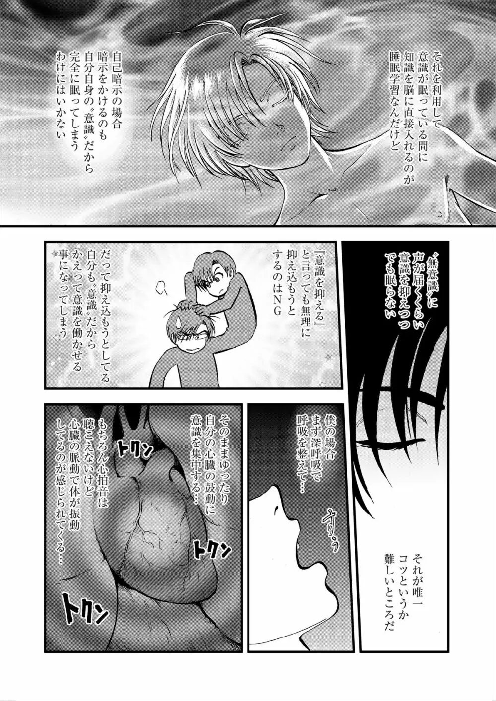 催淫術士 第1-9話 Page.87