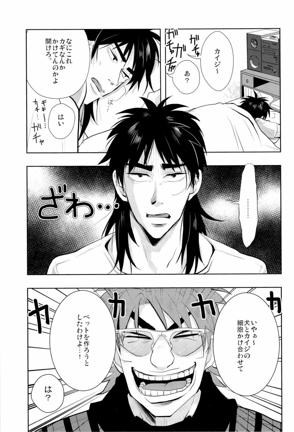 いぬかい Page.3