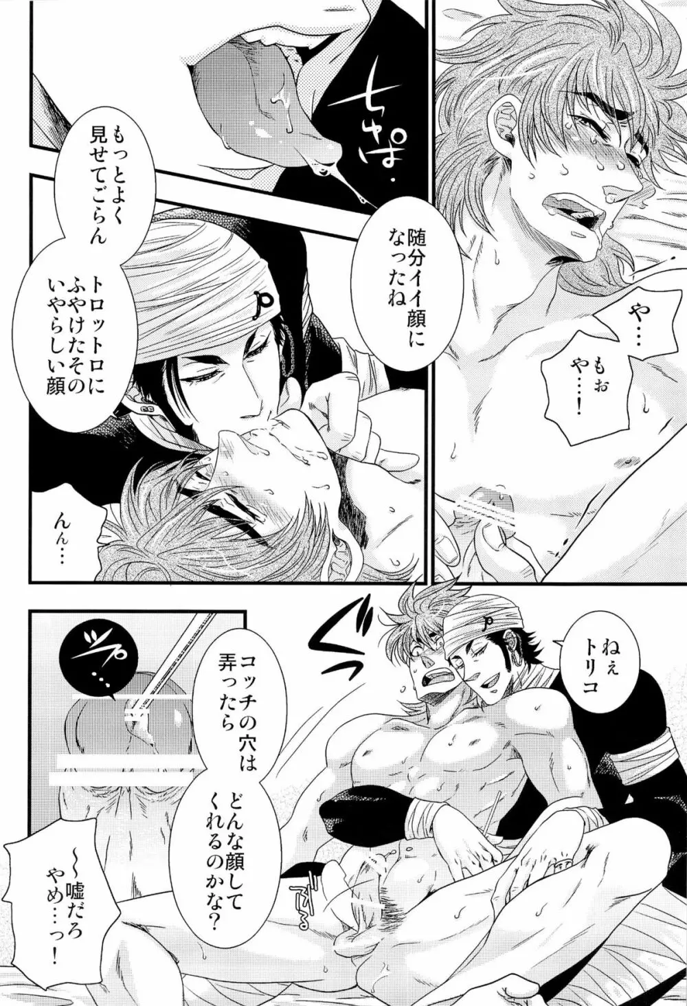 トラソルテオトル Page.12